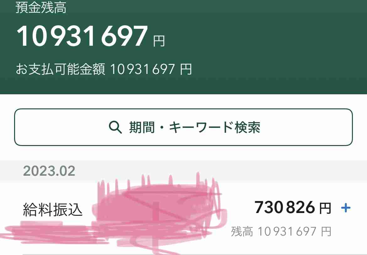 既婚者の方、自分の貯金いくらありますか？