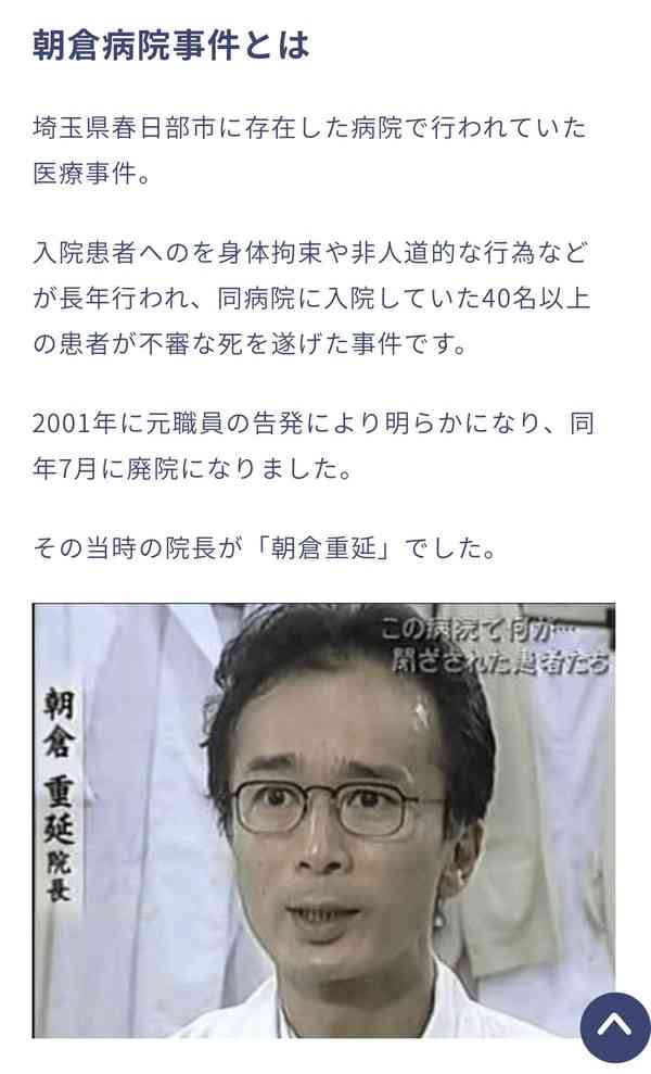 死んだ弟の顔に“アザ”が… 遺族が疑念　東京・八王子市の精神科病院で患者虐待常態化か　高い死亡退院率なぜ？　院長は過去に診療報酬不正請求で保険医資格取り消し