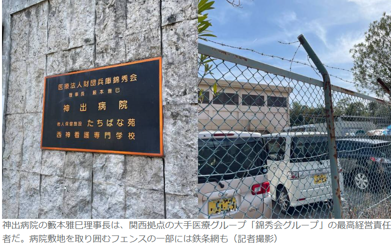 死んだ弟の顔に“アザ”が… 遺族が疑念　東京・八王子市の精神科病院で患者虐待常態化か　高い死亡退院率なぜ？　院長は過去に診療報酬不正請求で保険医資格取り消し