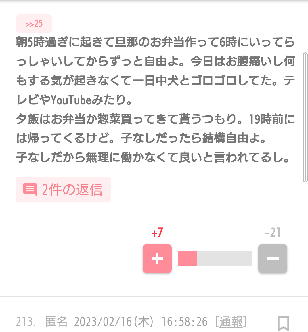 【アラフォー独身】悪くないなぁ…と思うこと