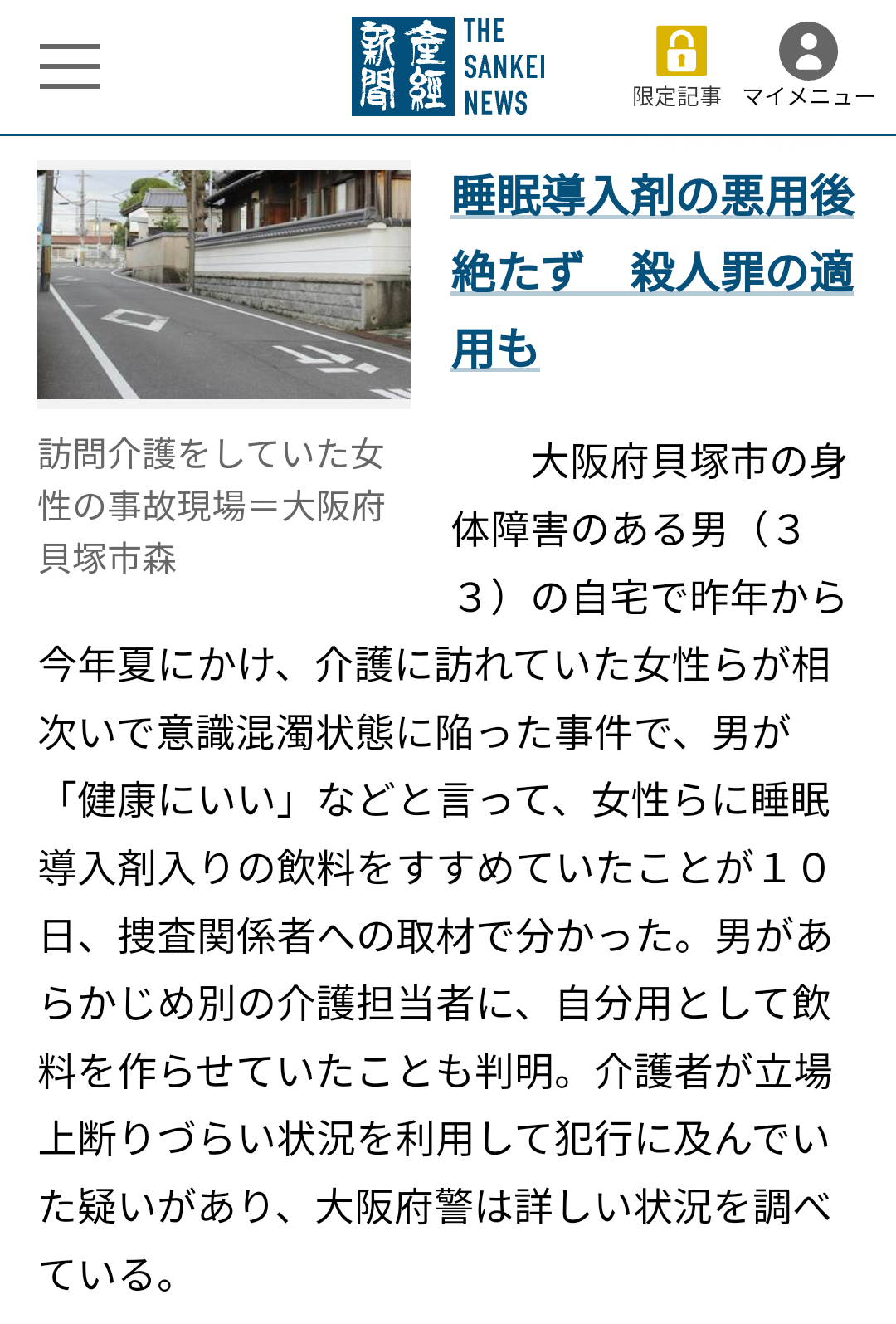 「クスリをやられた」訪問先で出されたお茶、口を付けた女性看護師は意識障害に…訪問医療に潜む、患者家族の暴力・ハラスメント