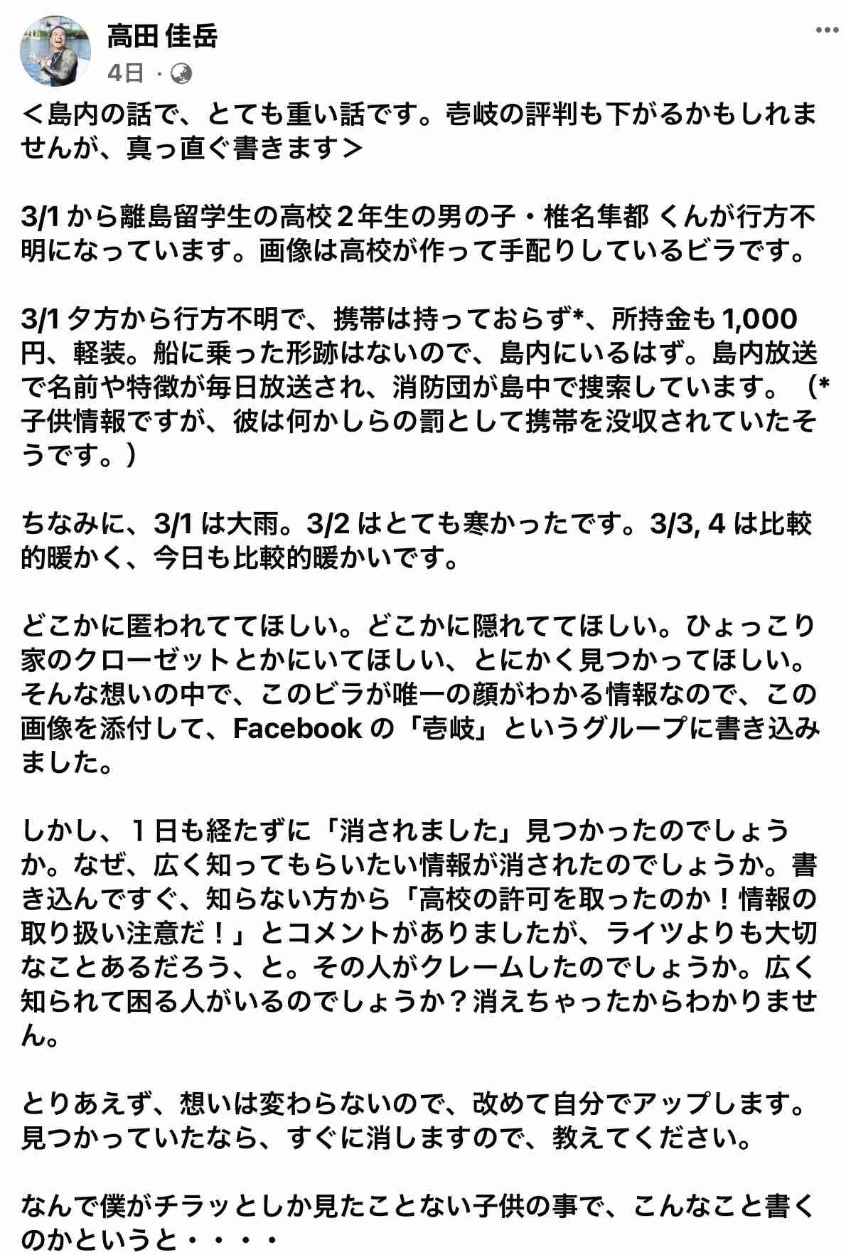 所持金1000円、スマホは家に置いたまま…壱岐島で17歳高校生が失踪　背景に里親宅で虐待の可能性