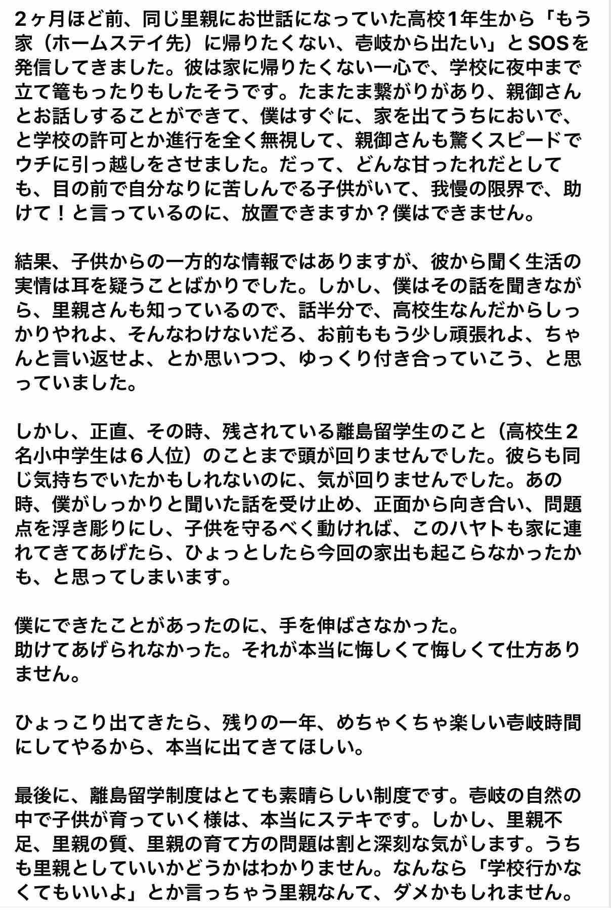 所持金1000円、スマホは家に置いたまま…壱岐島で17歳高校生が失踪　背景に里親宅で虐待の可能性