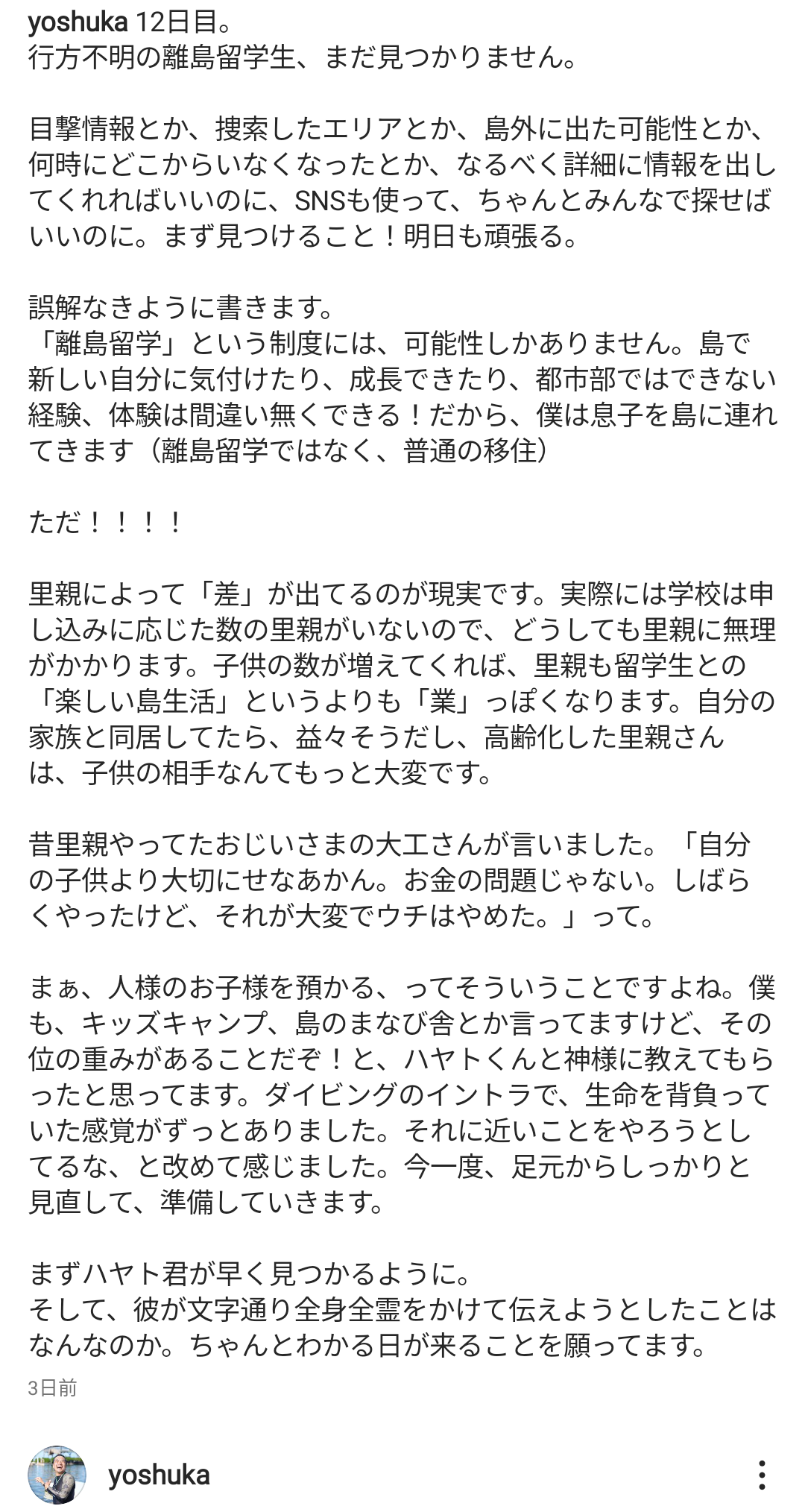 所持金1000円、スマホは家に置いたまま…壱岐島で17歳高校生が失踪　背景に里親宅で虐待の可能性