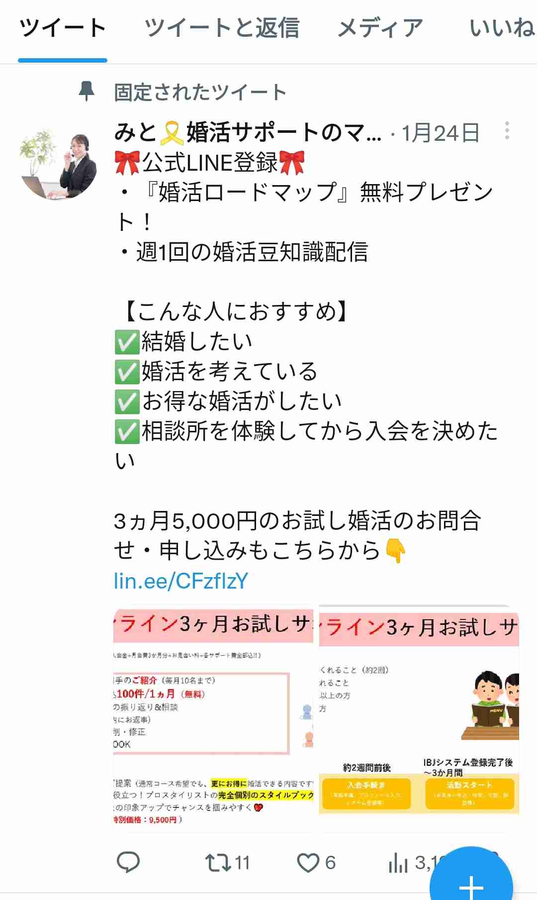 【3月】婚活総合トピ【2023年】