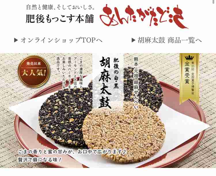 胡麻好きな人