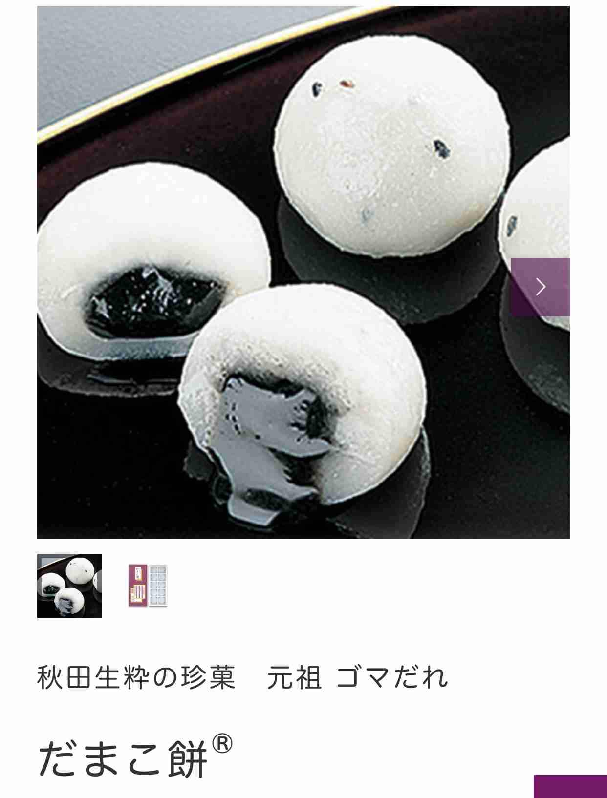 胡麻好きな人