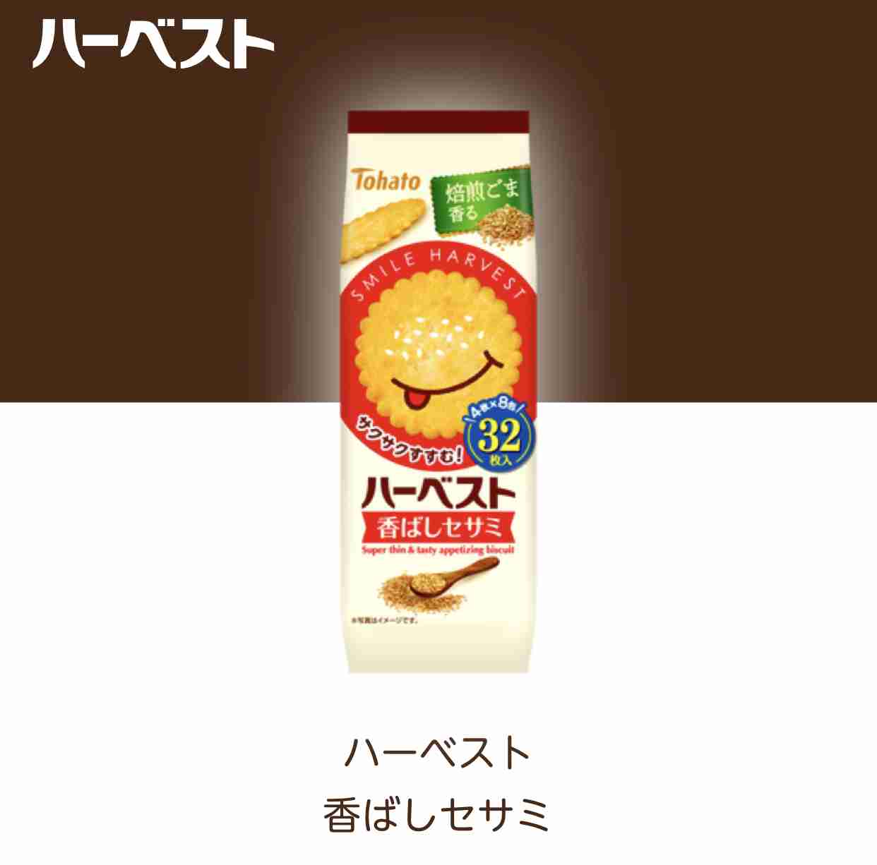 胡麻好きな人