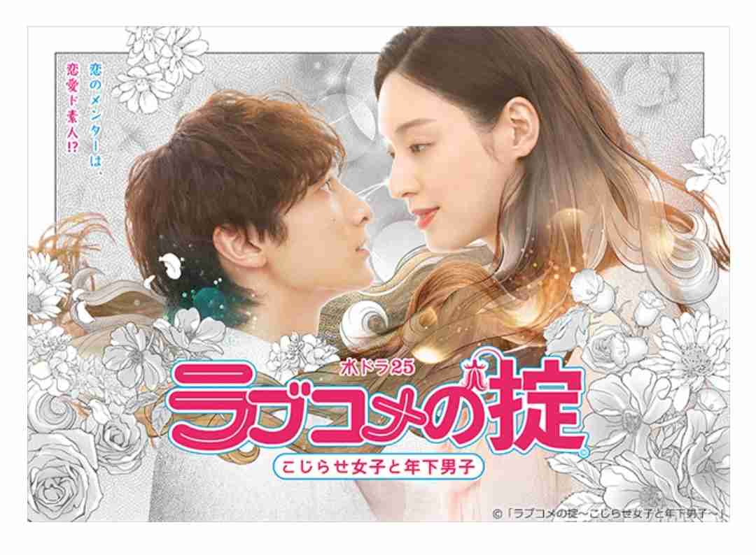 年下の彼との恋愛もの映画やドラマや漫画 part2