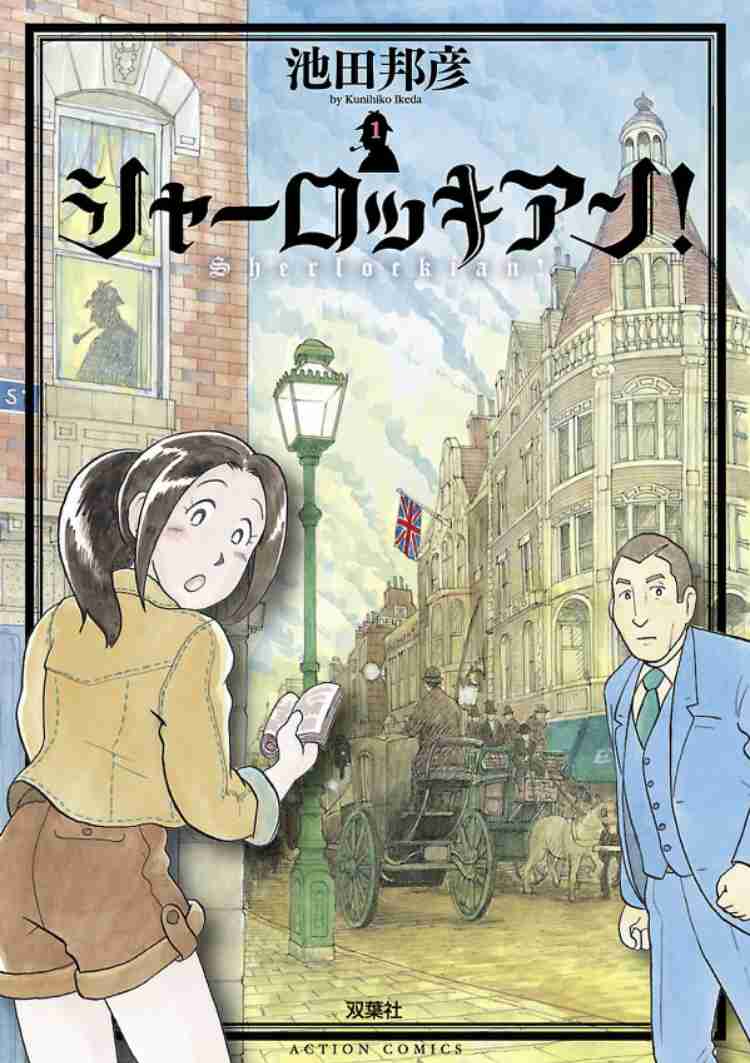 シャーロック・ホームズ 映画ドラマ小説など