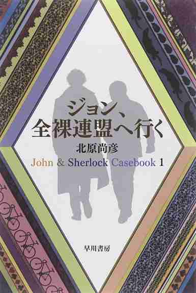 シャーロック・ホームズ 映画ドラマ小説など