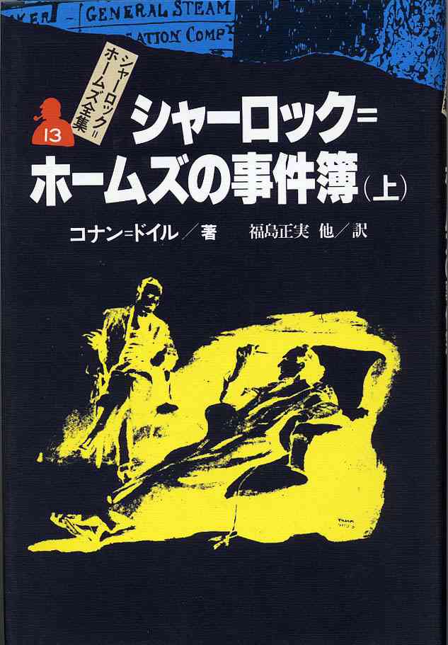 シャーロック・ホームズ 映画ドラマ小説など