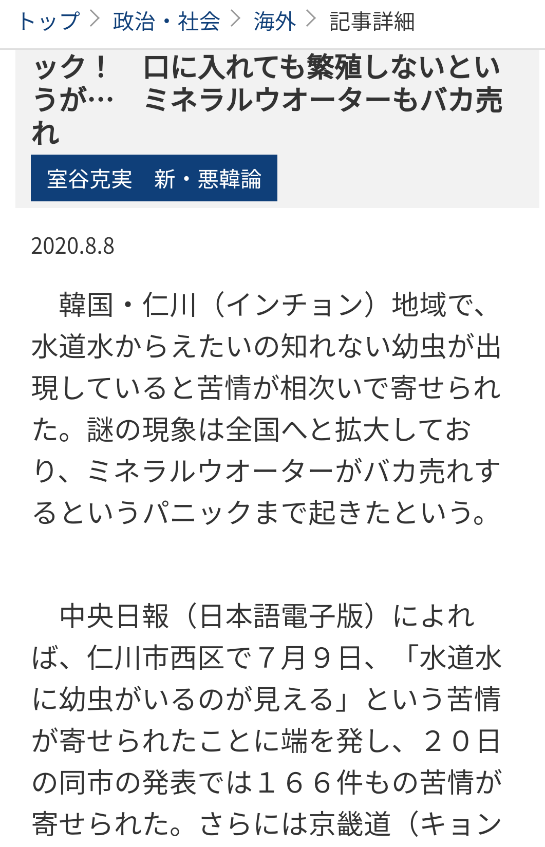 所ジョージがWBC優勝報告会見に疑問「世界一の人が来たときにペットボトルの水かよ」