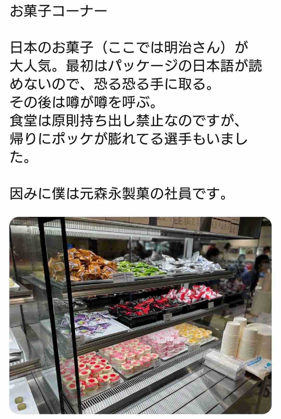 MLB記者が日本のお菓子を絶賛 ハイチュウ食べて「(本物と)テストが必要」 ポテチには「市長に立候補なら投票する」