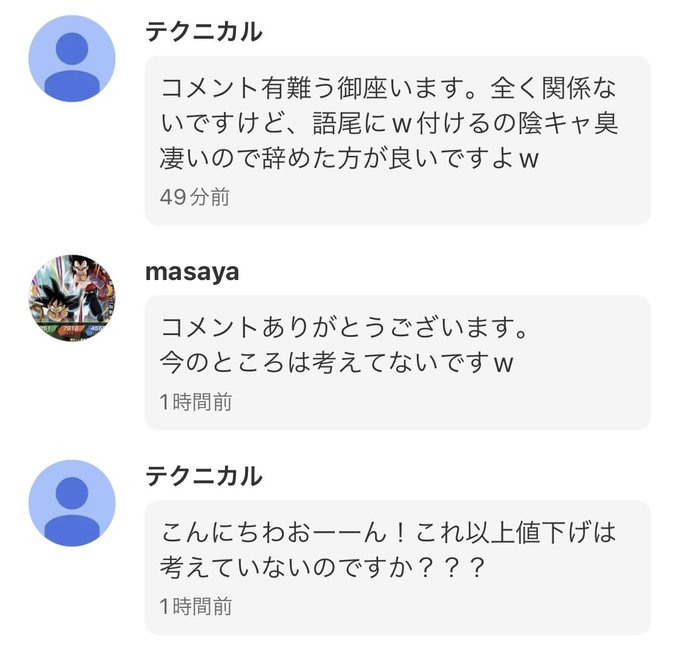 ブーメランだと思ったこと