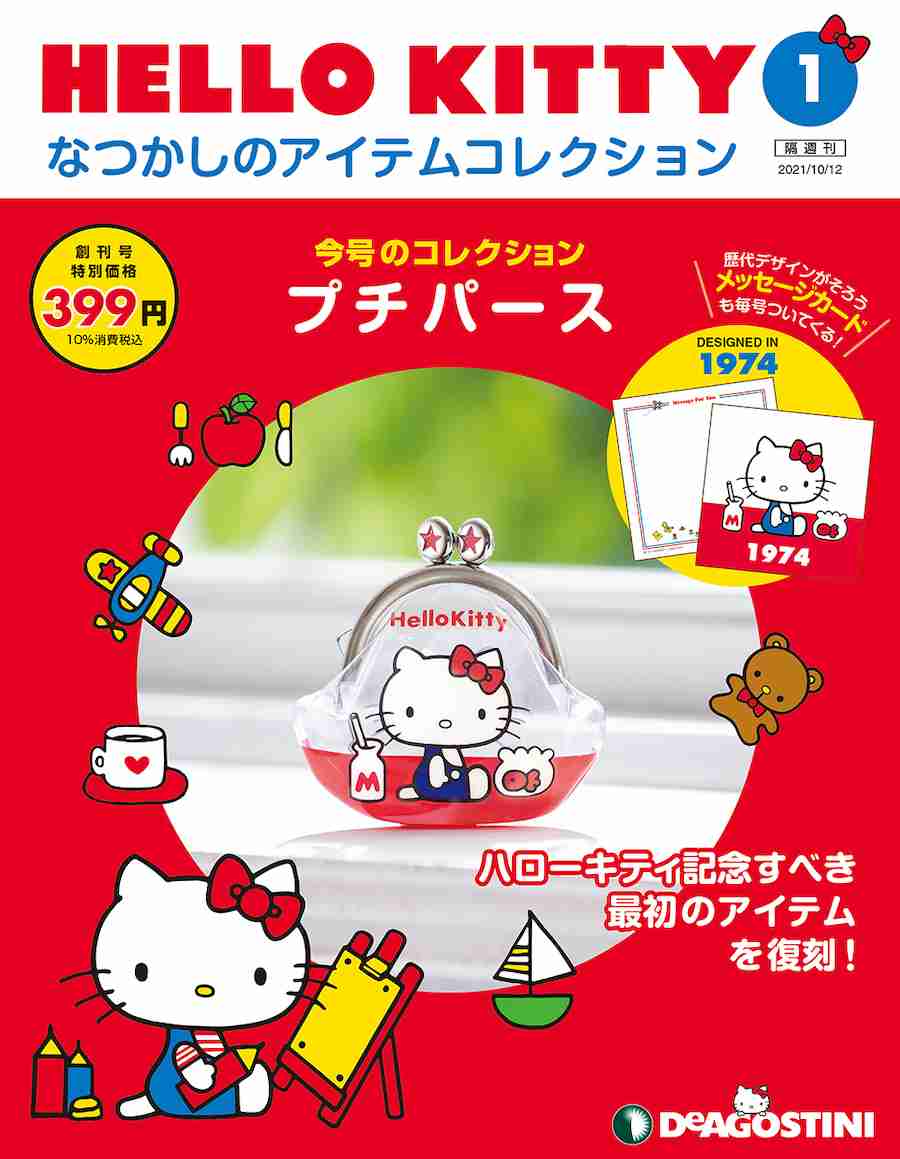 懐かしいサンリオグッズ