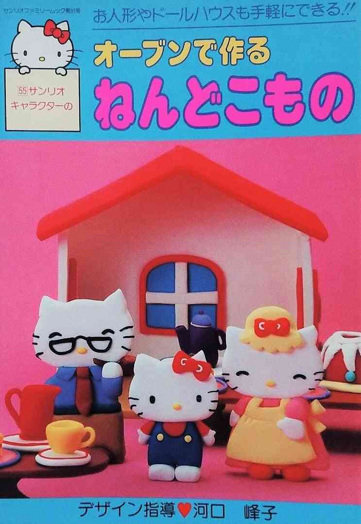 懐かしいサンリオグッズ
