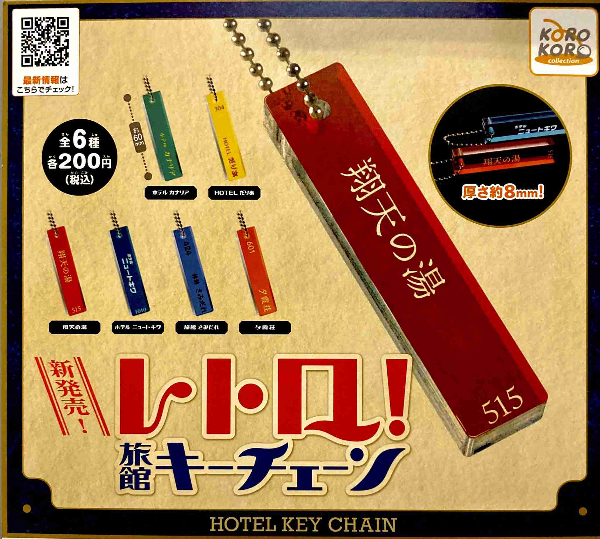 昔の旅館・ホテルあるある