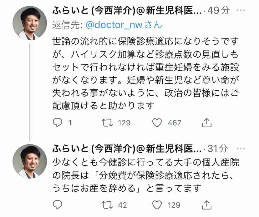 出産費に健康保険　将来適用方針で調整
