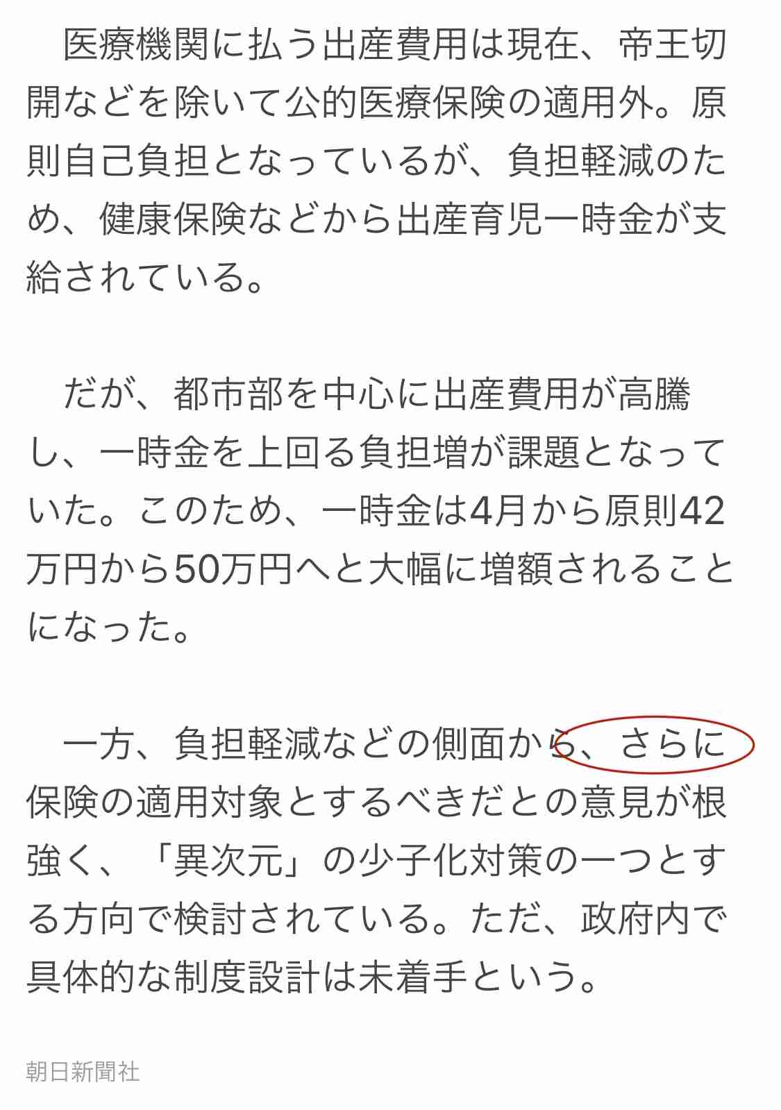 出産費に健康保険　将来適用方針で調整
