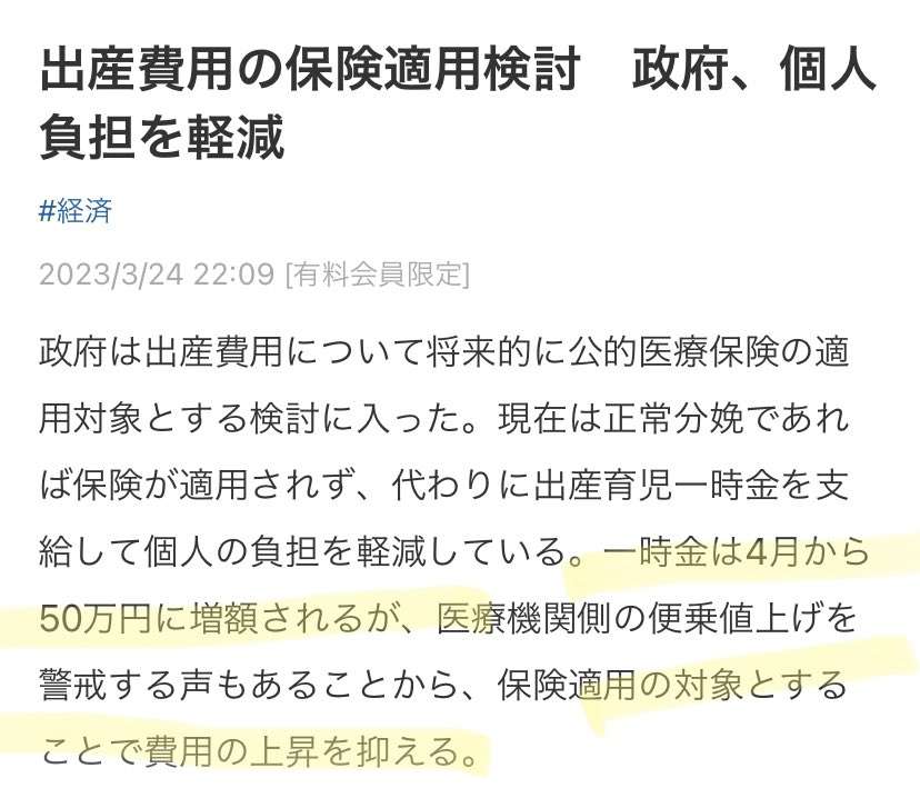 出産費に健康保険　将来適用方針で調整