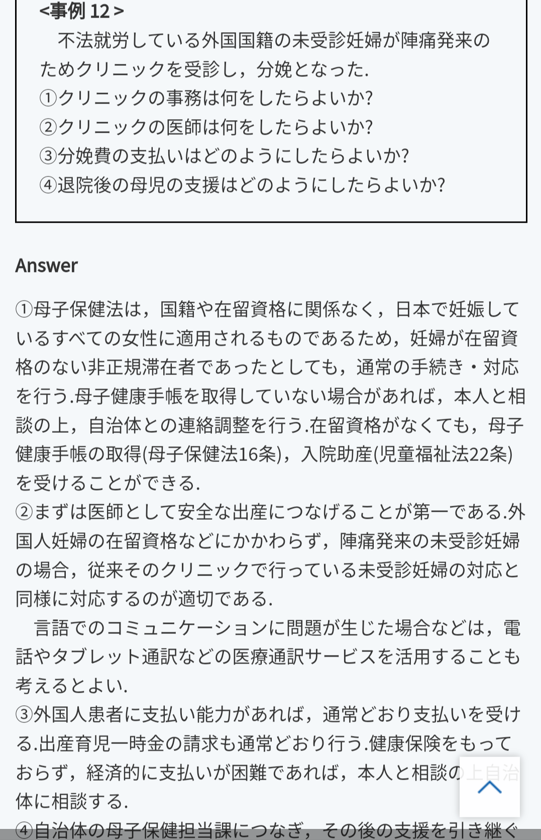 出産費に健康保険　将来適用方針で調整
