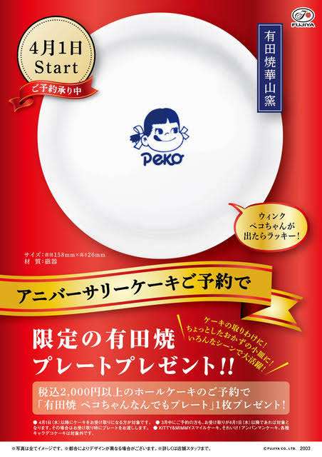 不二家が大好きな人達、全員大集合！
