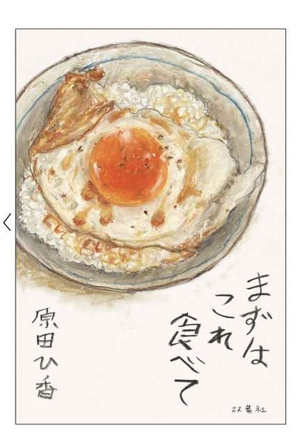 食がテーマの小説、エッセイ