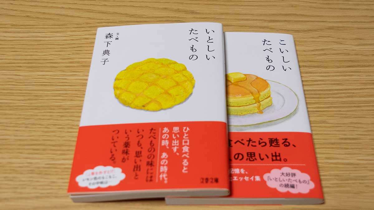 食がテーマの小説、エッセイ