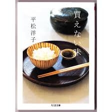 食がテーマの小説、エッセイ