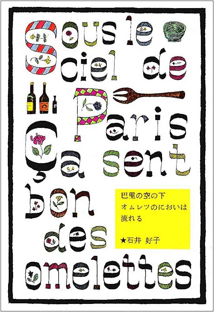 食がテーマの小説、エッセイ