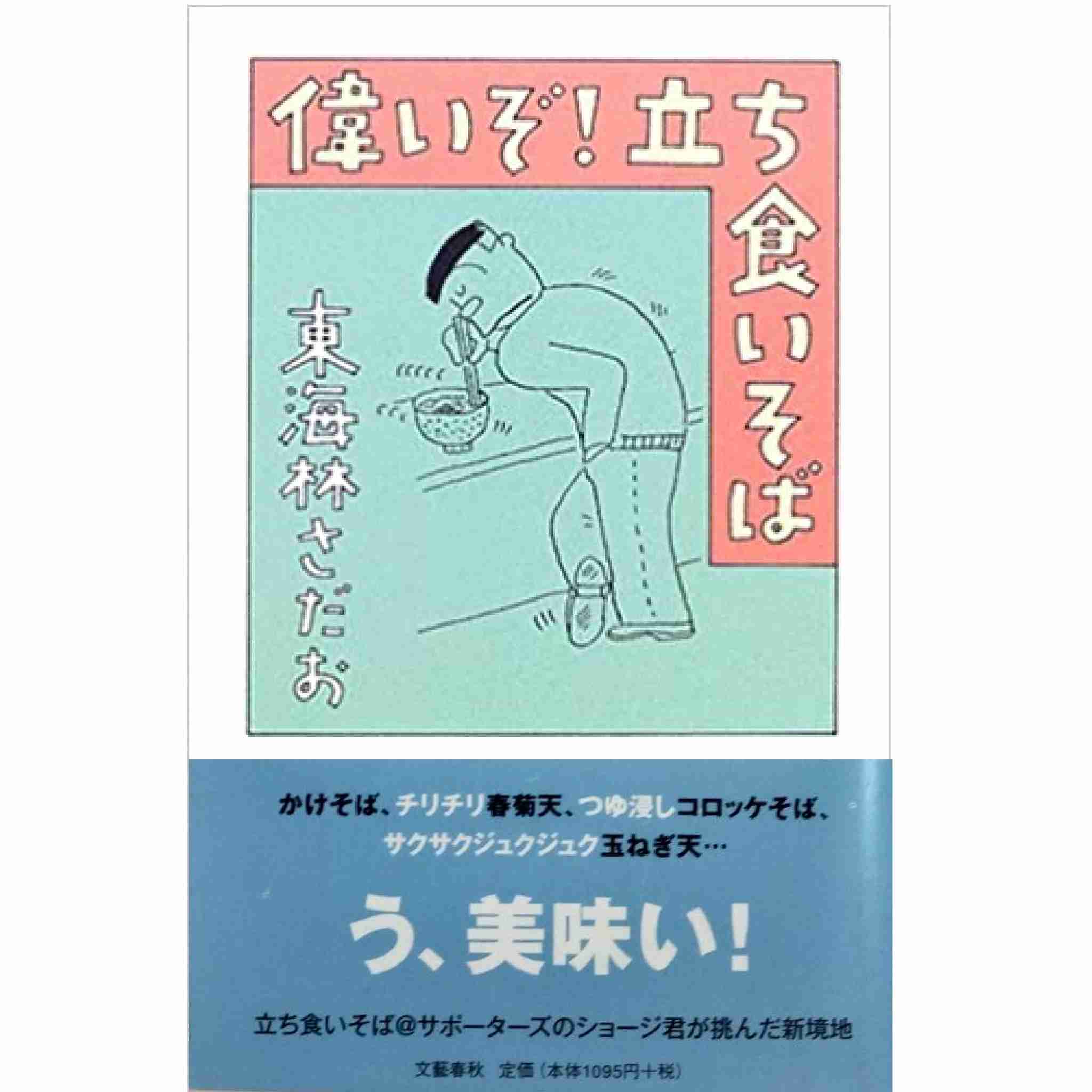食がテーマの小説、エッセイ