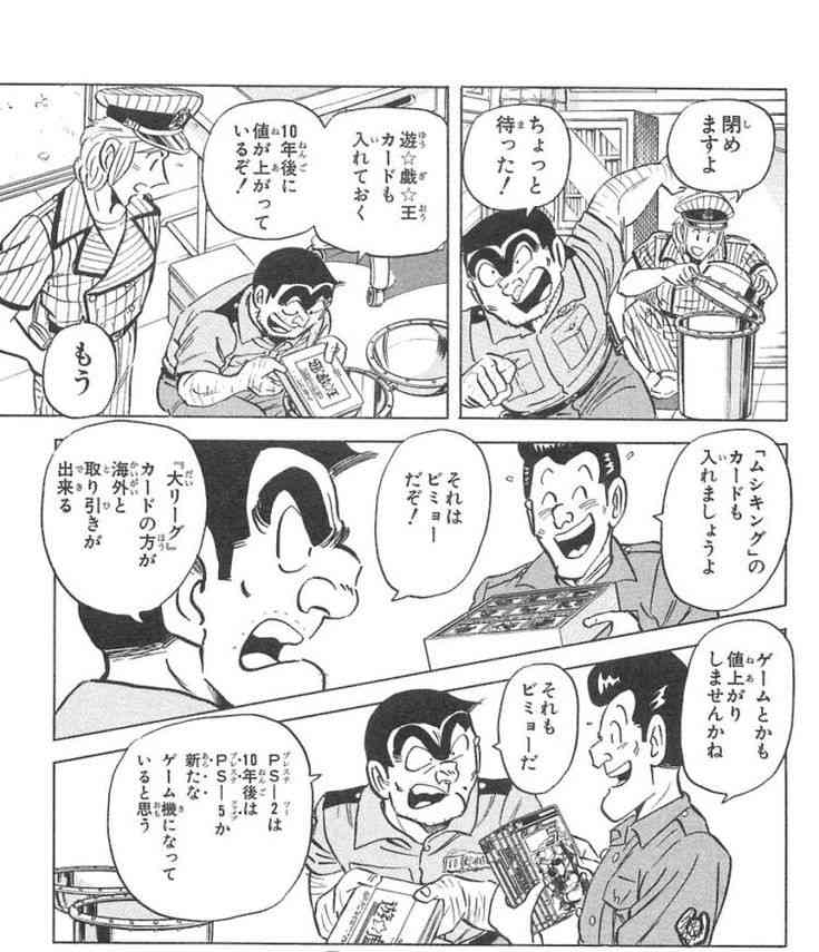 「こち亀」の両さんのすごいところを語ろう
