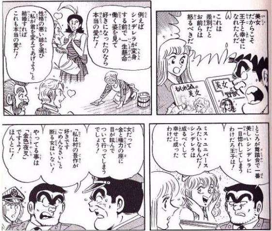 「こち亀」の両さんのすごいところを語ろう