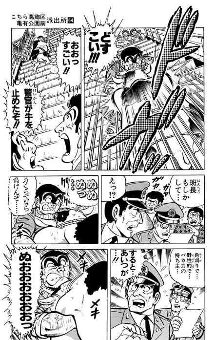 「こち亀」の両さんのすごいところを語ろう