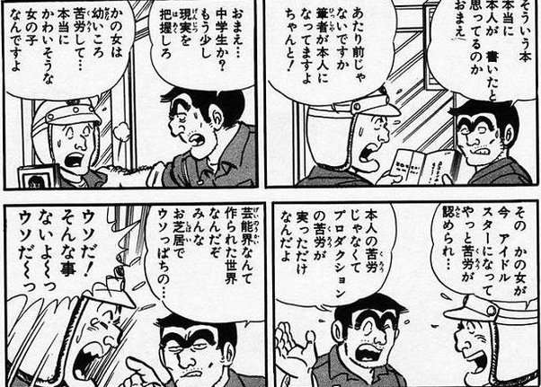 「こち亀」の両さんのすごいところを語ろう