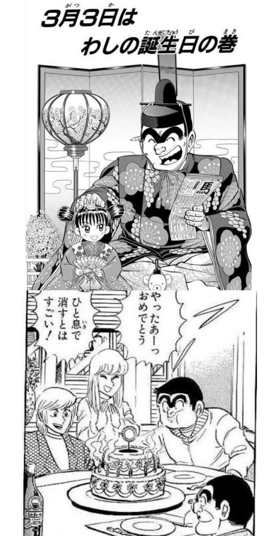 「こち亀」の両さんのすごいところを語ろう