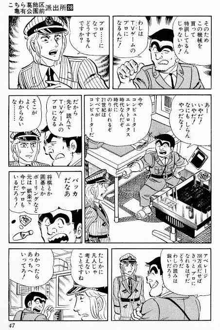 「こち亀」の両さんのすごいところを語ろう