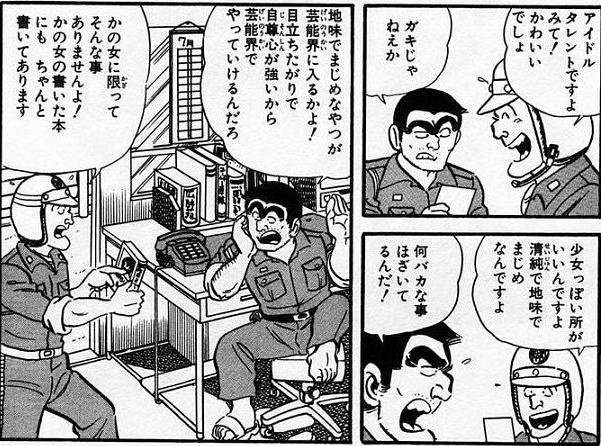 「こち亀」の両さんのすごいところを語ろう