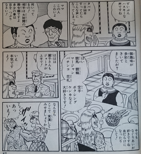 「こち亀」の両さんのすごいところを語ろう