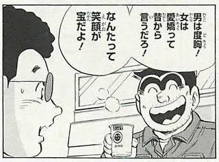 「こち亀」の両さんのすごいところを語ろう
