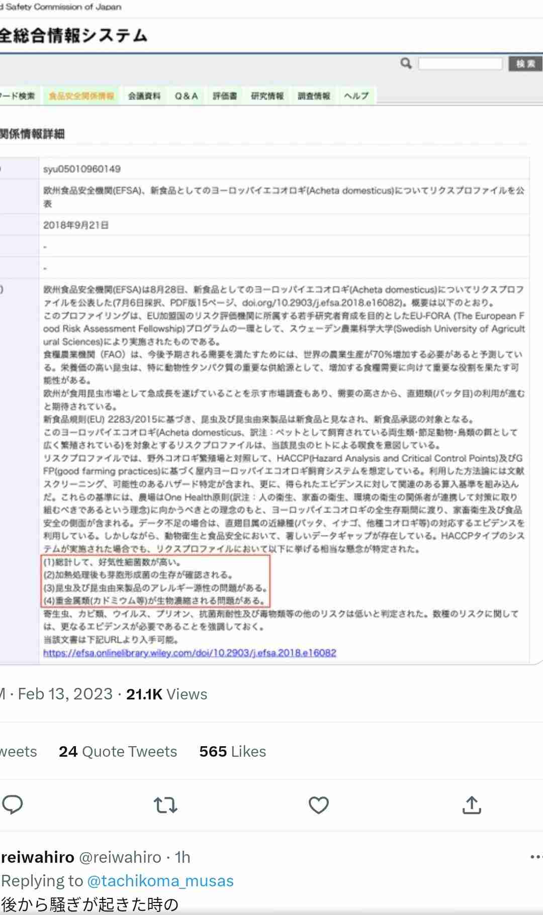 加藤浩次“コオロギ粉末料理”炎上に「正直苦情を言う人の気持ちが…全員に強制したのだったらわかる」