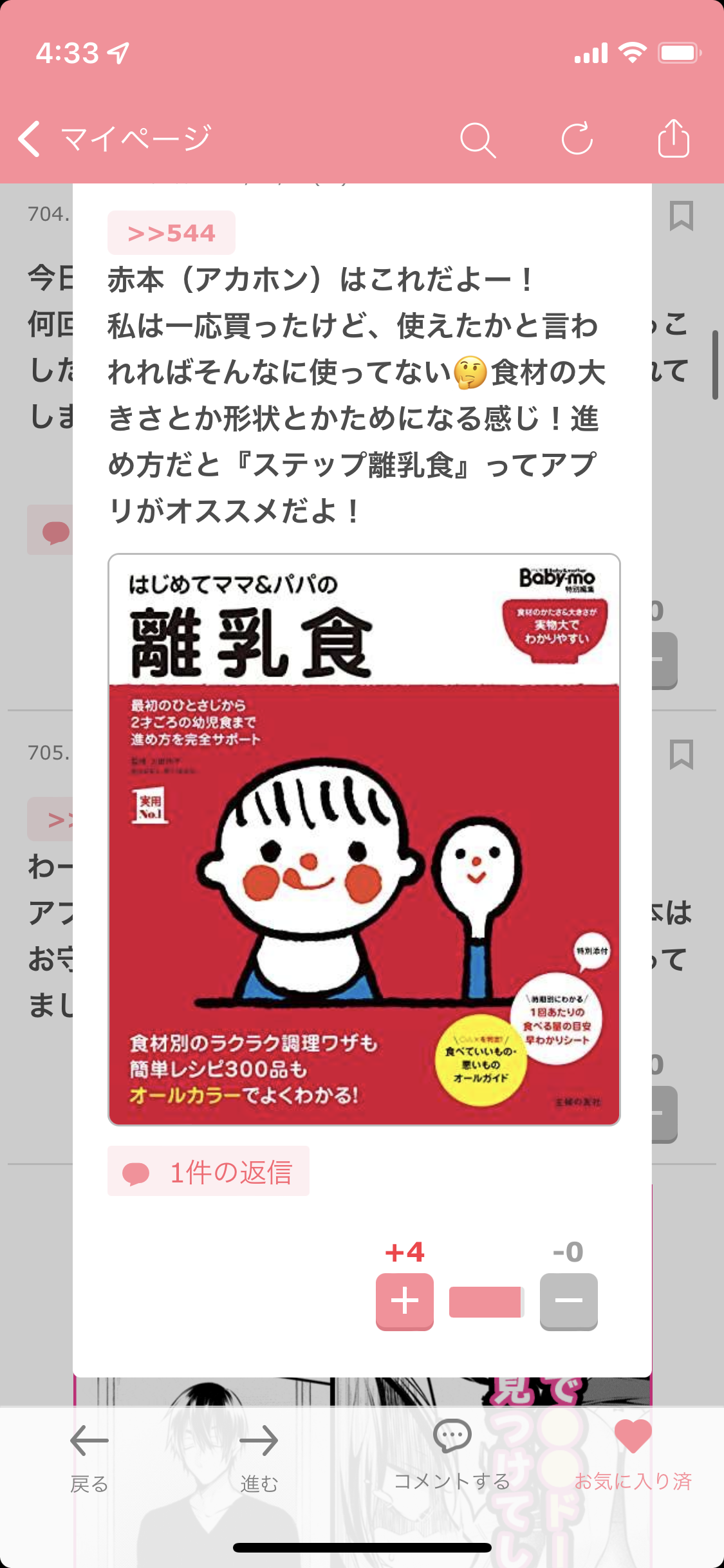 0歳児の母が語るトピ Part80