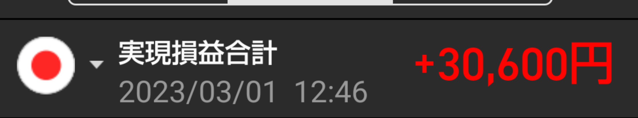 【3月】株トピ【2023年】