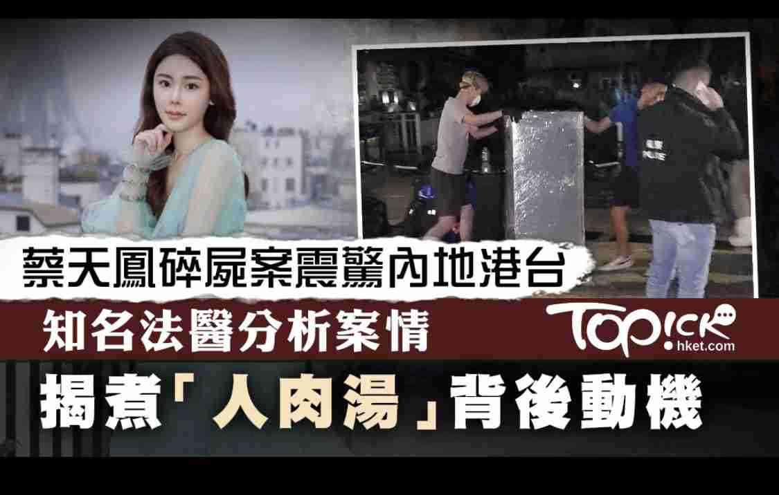 電動ノコギリで解体、寸胴鍋から頭部が… 香港「人気モデル」を殺害した、元夫“パラサイト一家”のおぞましき凶行