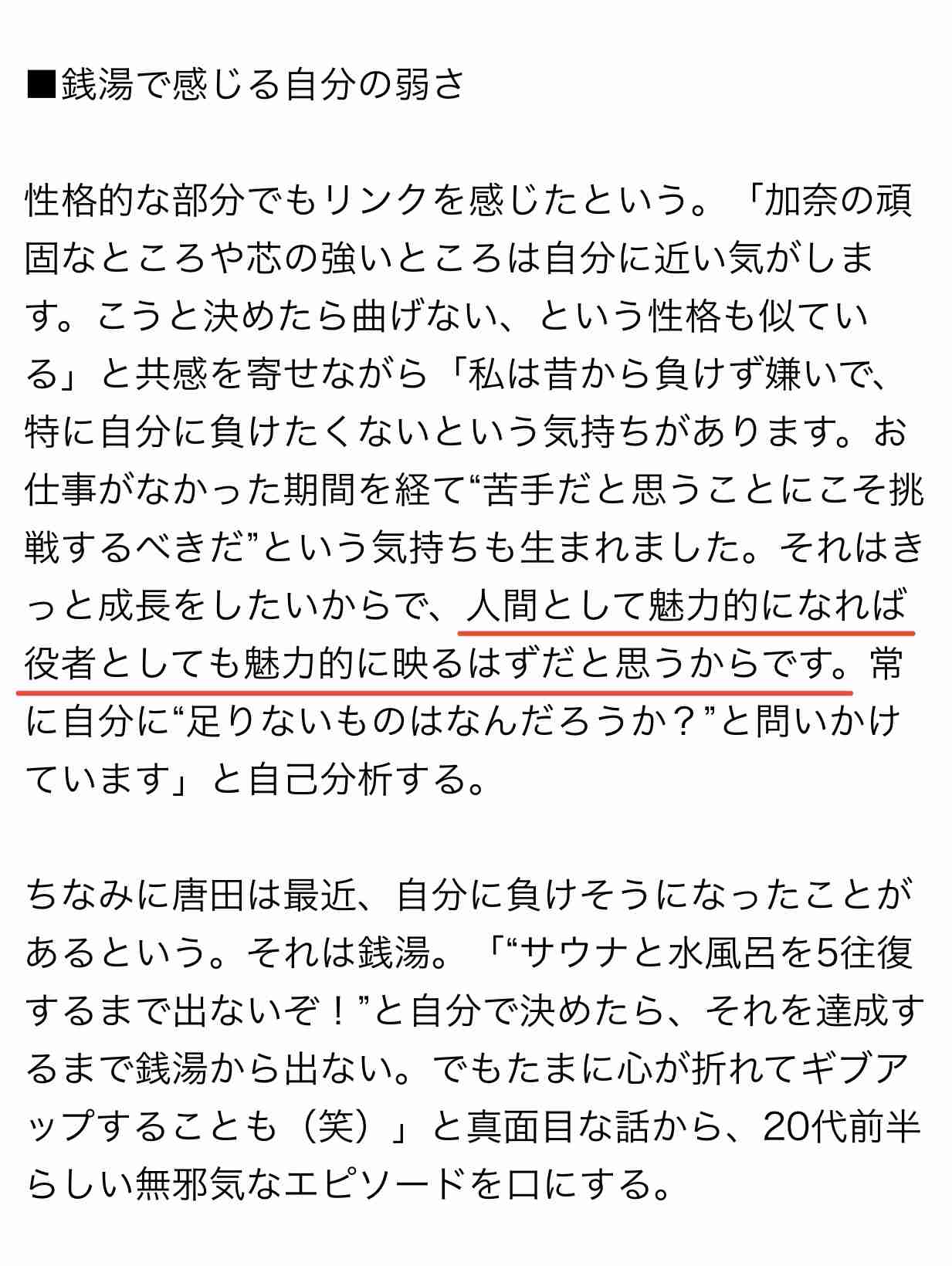 唐田えりかが語る責任と覚悟 「自分と向き合い続けることをやめてしまったら、もう何も残らない」