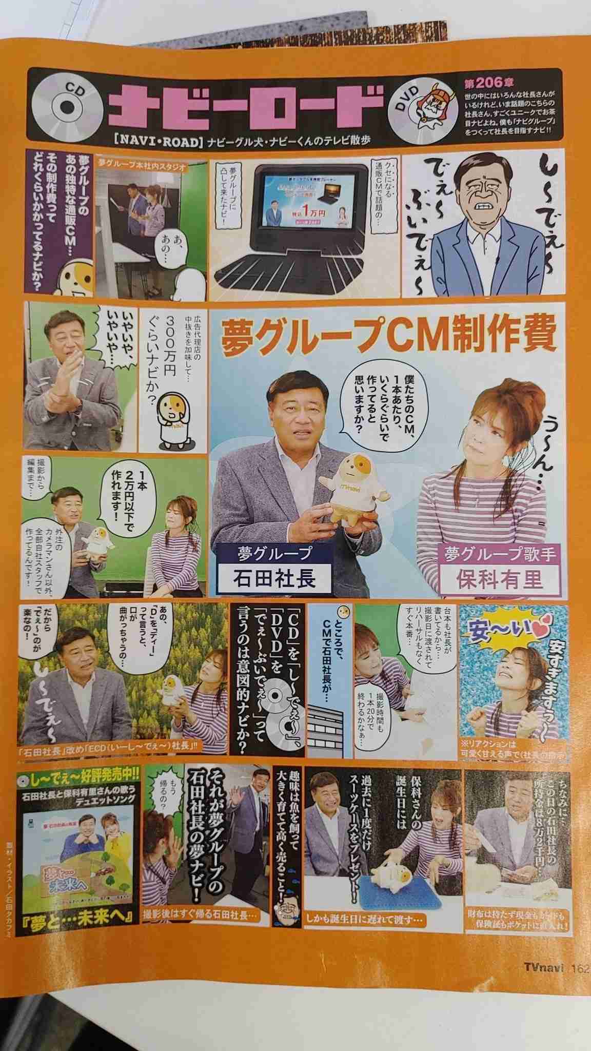 【社長】商品名の前に「夢」を付けて、夢グループの商品っぽくしよう【安〜い】