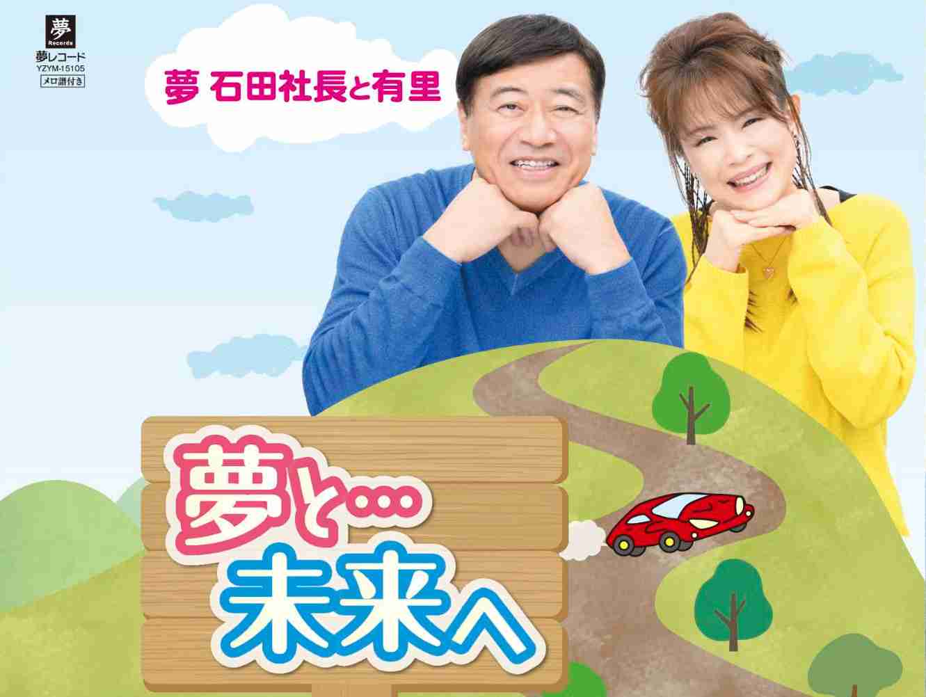 【社長】商品名の前に「夢」を付けて、夢グループの商品っぽくしよう【安〜い】