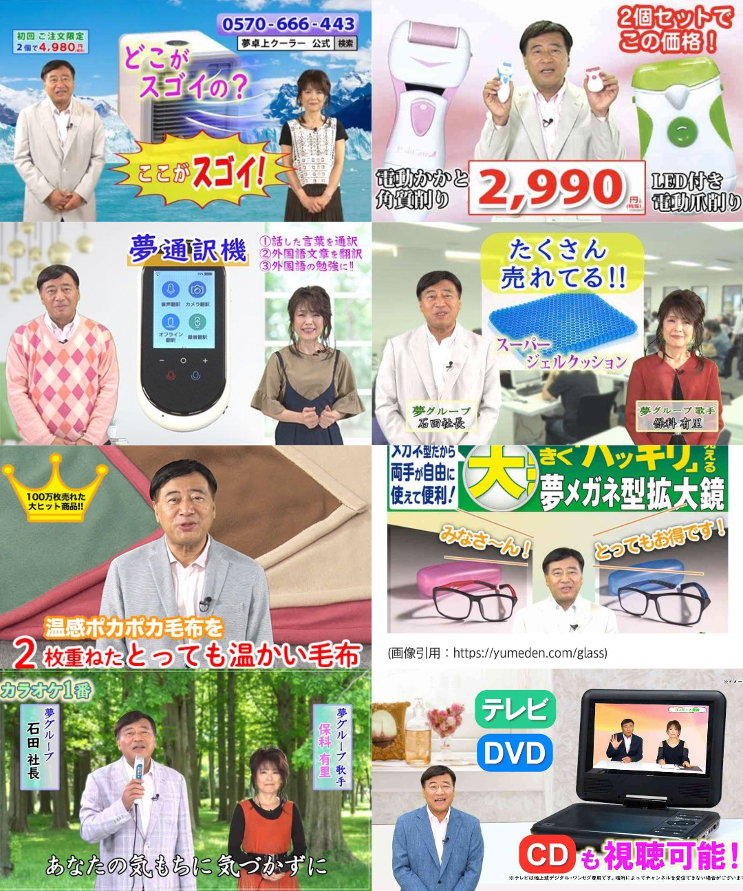 【社長】商品名の前に「夢」を付けて、夢グループの商品っぽくしよう【安〜い】
