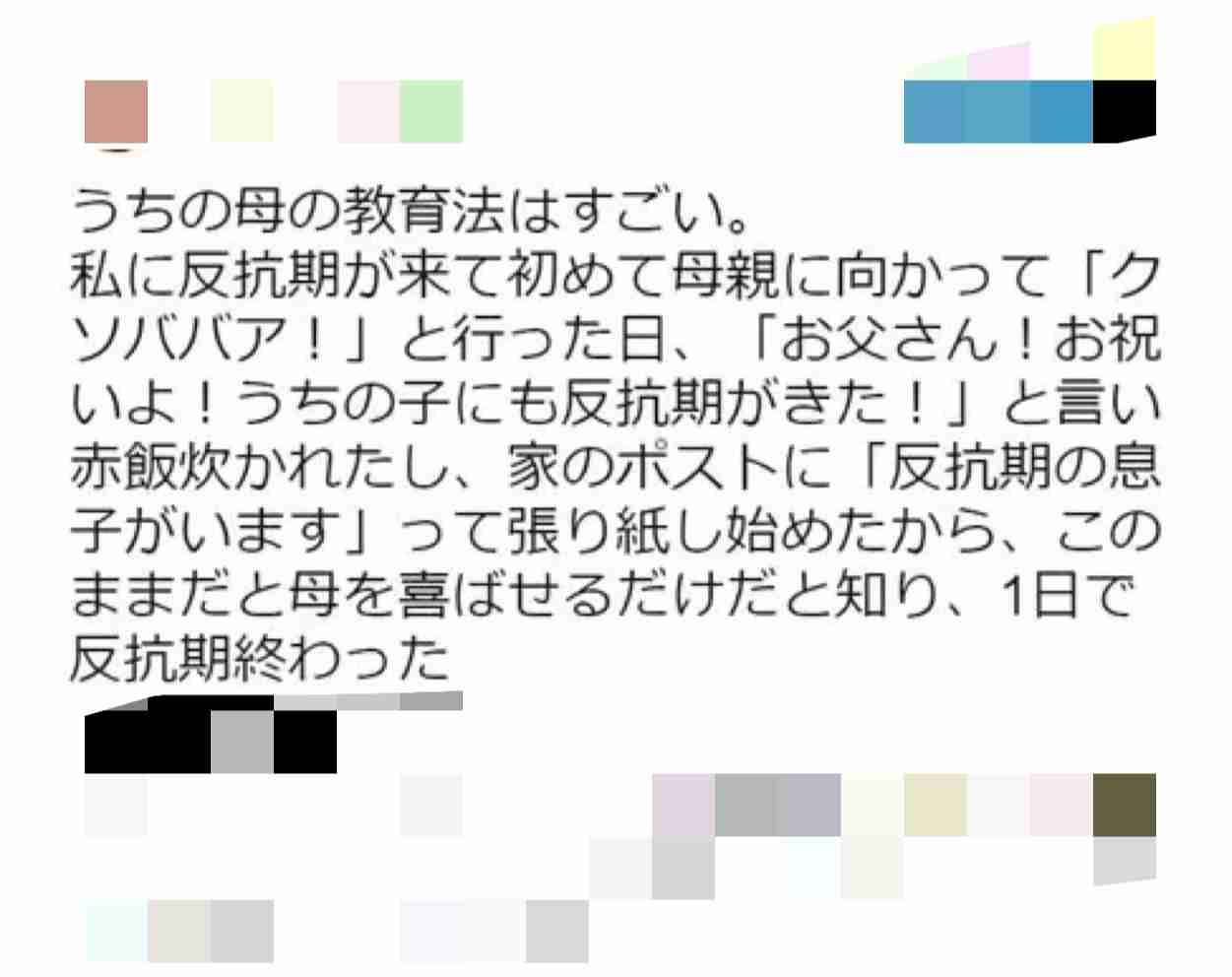 反抗期の子供に言われた酷い言葉